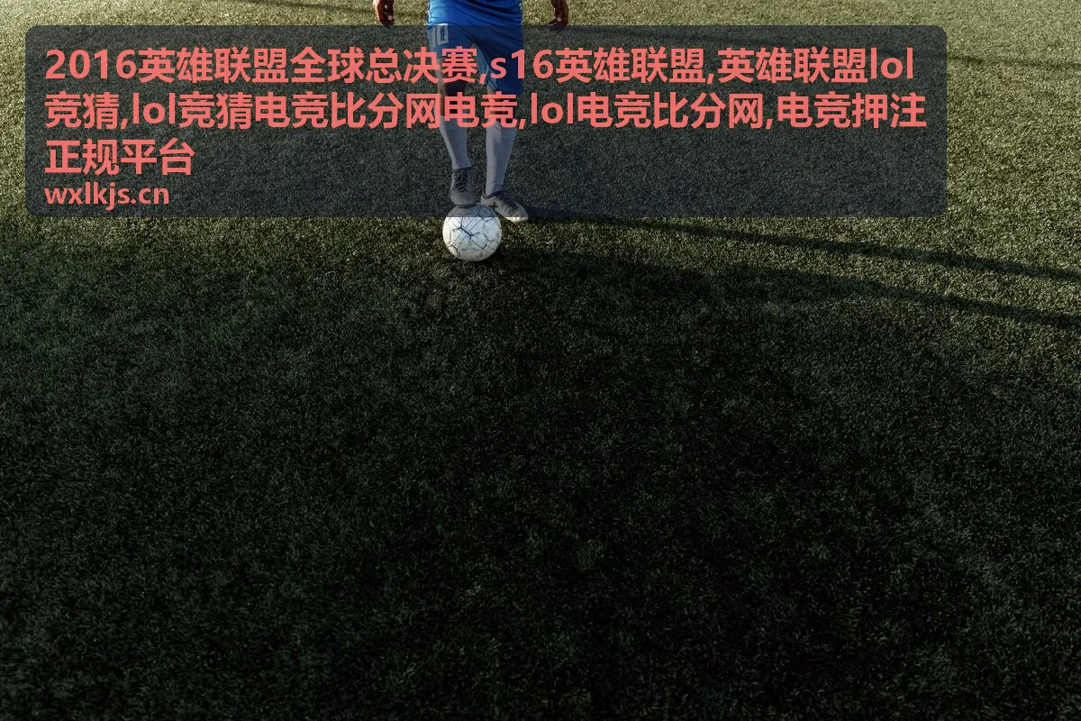2016英雄联盟全球总决赛专题分类封面