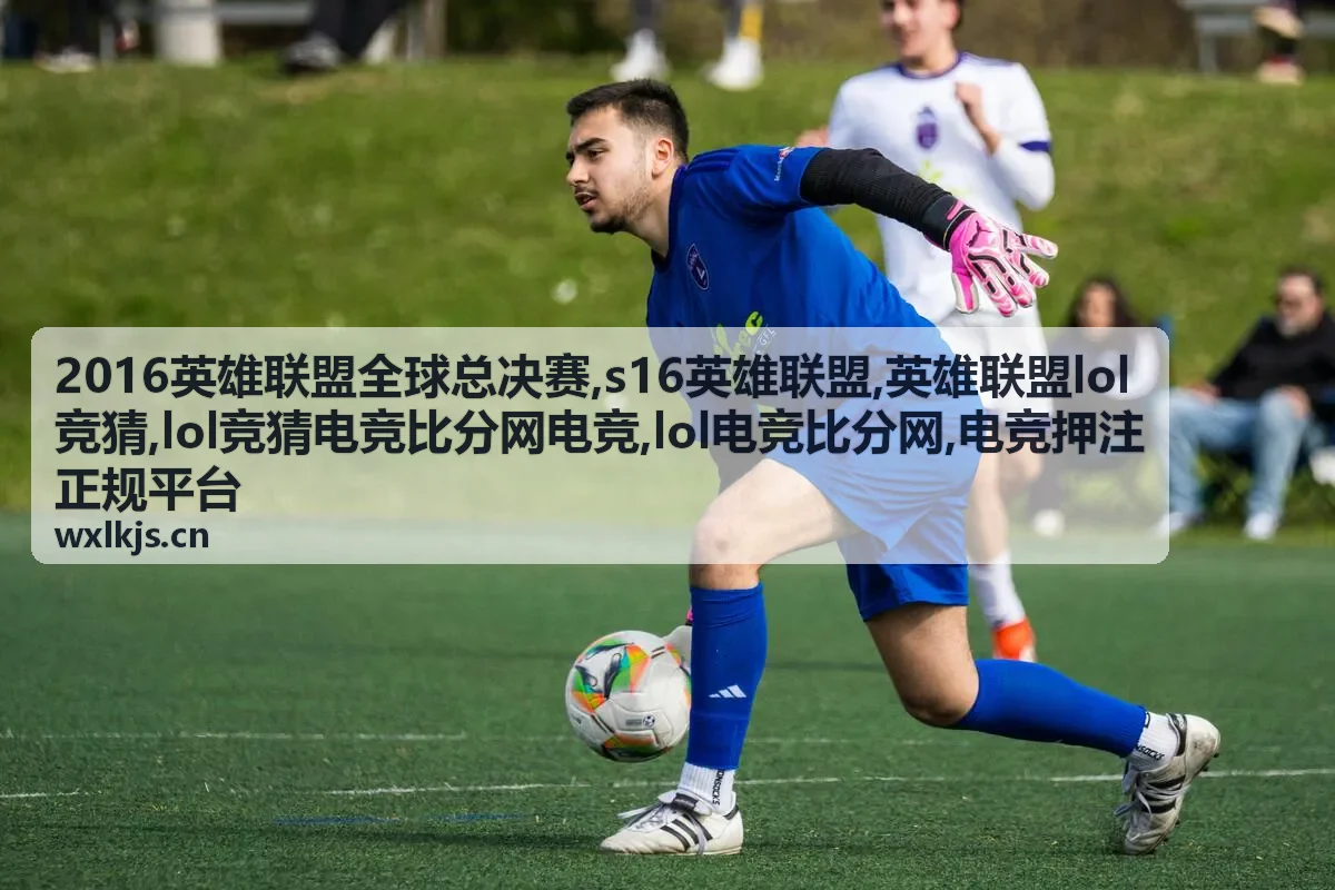 英雄联盟LOL竞猜比分专题封面